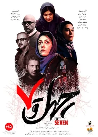 Forty Seven movie poster - Entertainment content