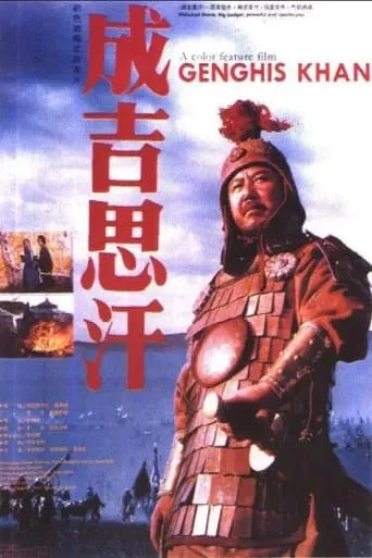 Genghis Khan movie poster - Entertainment content