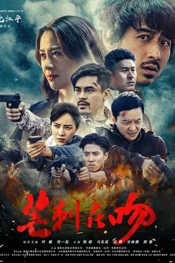 Thorn is Kissing movie poster - Entertainment content