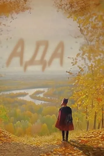 Ada movie poster - Rated 8/10