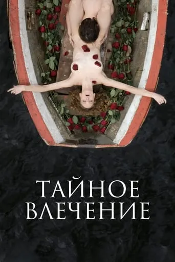 Secret Passion movie poster - Rated 5.3/10