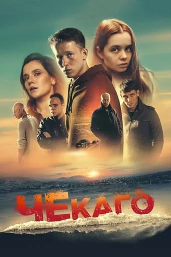 Chekago movie poster - Rated 3/10