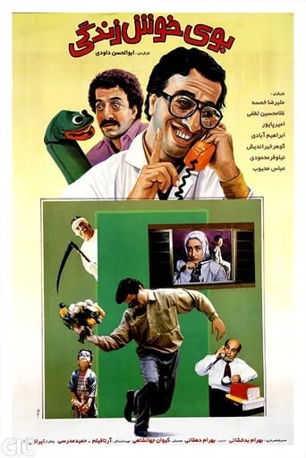 The Sweet Smell of Llife movie poster - Entertainment content
