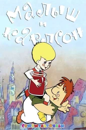Junior and Karlson movie poster - Rated 6.985/10