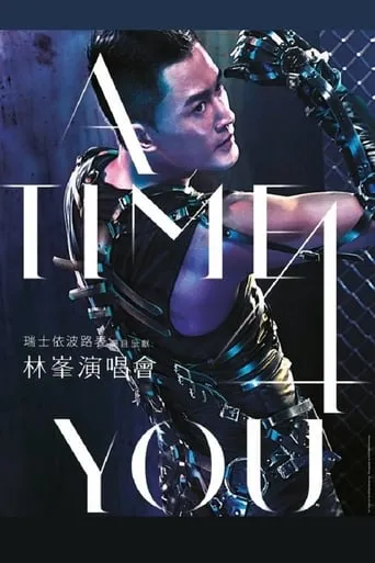 A Time 4 You 林峯演唱會 movie poster - Entertainment content
