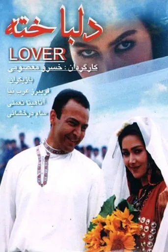 In Love movie poster - Entertainment content