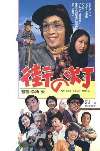 Machi no Hi movie poster - Entertainment content