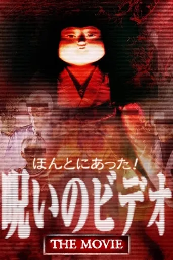 Really! Cursed Video: The Movie movie poster - Entertainment content