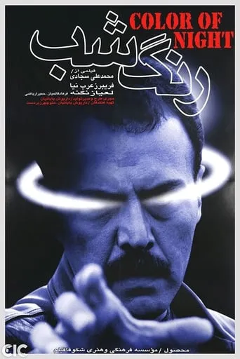 Color of the Night movie poster - Entertainment content