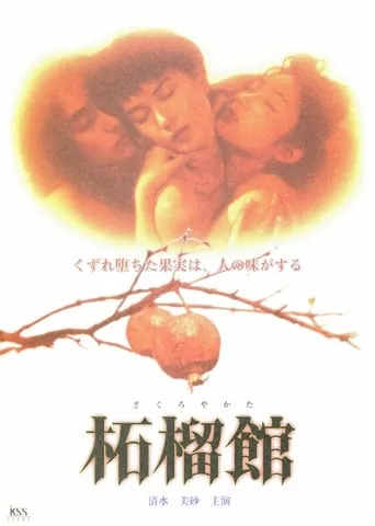 Zakuro Yakata movie poster - Entertainment content