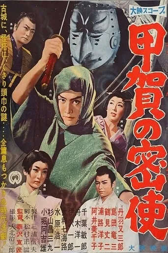 Koga's Messenger movie poster - Rated 5/10