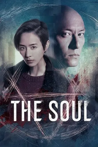 The Soul movie poster - Rated 7/10