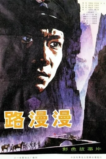 A Long Journey movie poster - Rated 5/10