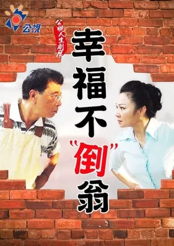Happiness Tumbler movie poster - Entertainment content