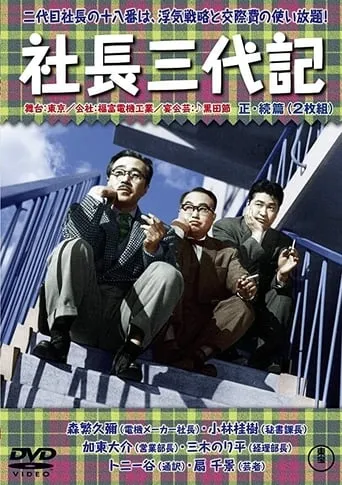 Assistant President movie poster - Entertainment content