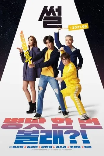 The Gossip movie poster - Rated 5.875/10