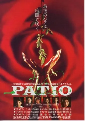 Patio movie poster - Entertainment content