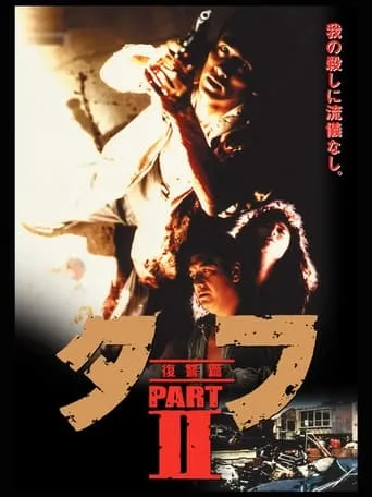 Tuff Part II movie poster - Entertainment content