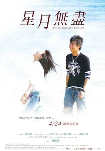 Our Island, Our Dreams movie poster - Rated 1/10
