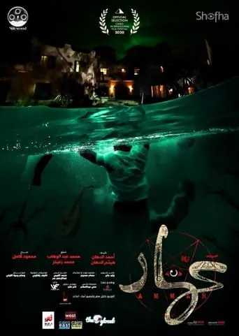 Ammar movie poster - Rated 6/10