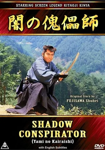 Shadow Conspirator movie poster - Entertainment content