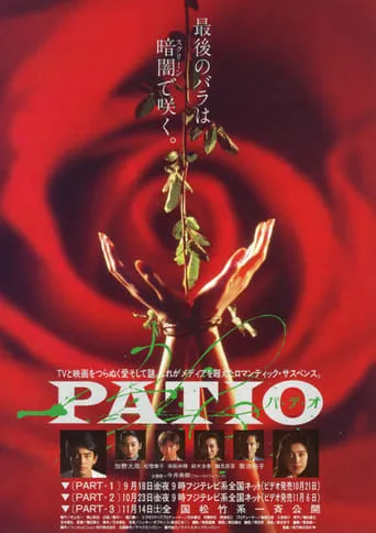 Patio: Part 1 movie poster - Entertainment content
