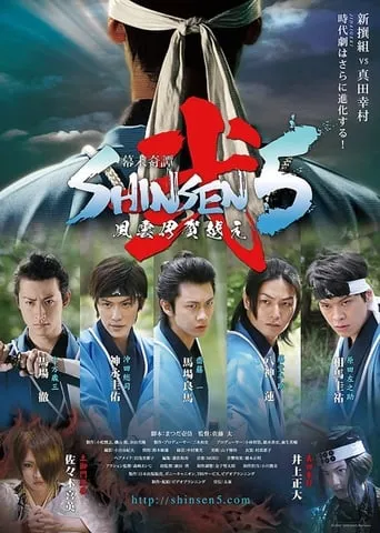 Bakumatsu Kitan Shinsen5 Ni: Fuun Iga Goe movie poster - Entertainment content