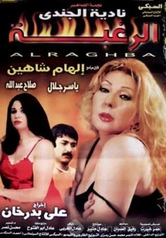 Desire movie poster - Entertainment content