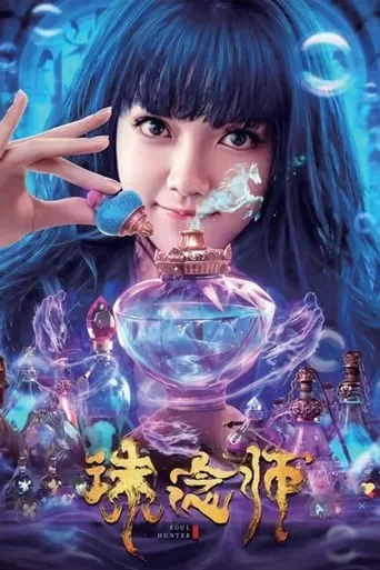 Soul Hunter movie poster - Entertainment content