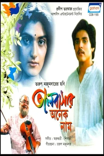 Bhalobasar Anek Naam movie poster - Entertainment content