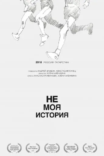 Not My Story movie poster - Entertainment content