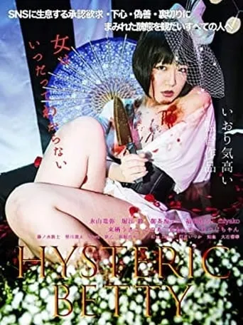 Hysteric Betty movie poster - Entertainment content