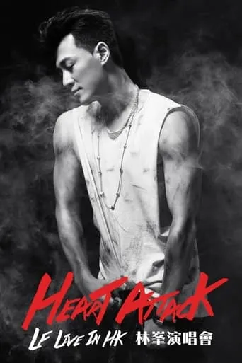 Heart Attack LF Live in HK movie poster - Entertainment content