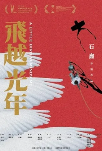 A Little Bird Reminds Me movie poster - Entertainment content
