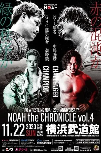 NOAH: 20th Anniversary - NOAH The Chronicle Vol. 4 movie poster - Entertainment content