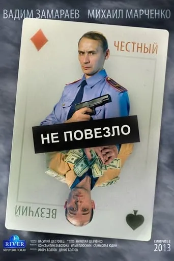 Unlucky movie poster - Rated 3/10