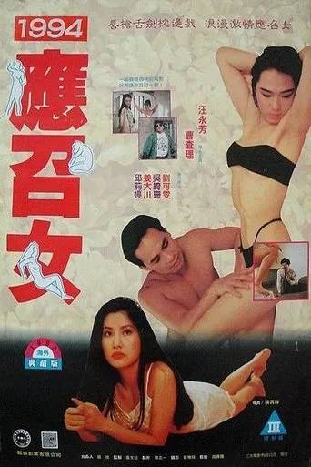 Call Girls '94 movie poster - Rated 3.75/10