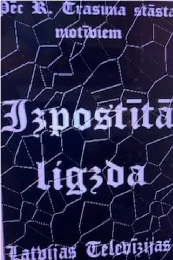 Izpostītā ligzda movie poster - Entertainment content