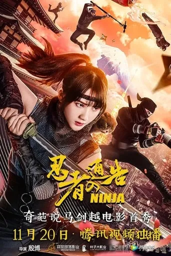 Ninja Notice movie poster - Entertainment content