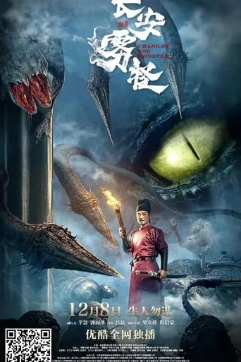 Fog Monster from Chang'an movie poster - Entertainment content