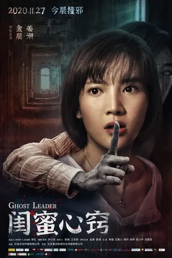 Ghost Leader movie poster - Entertainment content