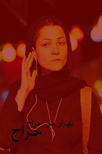 My Tehran for Sale movie poster - Rated 5.4/10