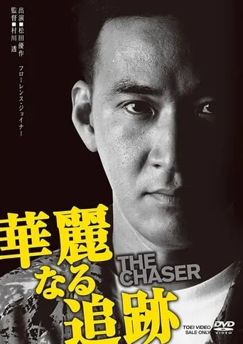 The Chaser movie poster - Rated 8/10