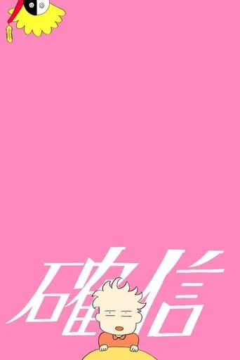 Hunch movie poster - Entertainment content
