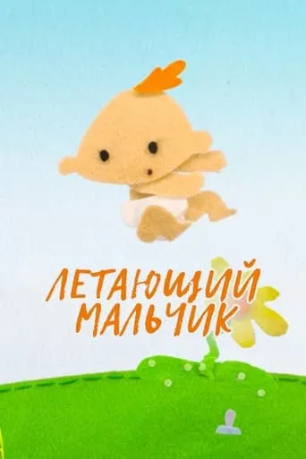 The Flying Boy movie poster - Rated 7/10