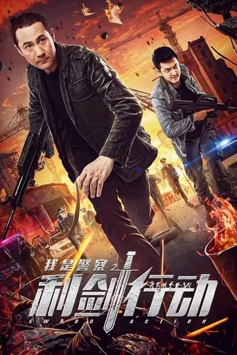 Operation Sword movie poster - Entertainment content
