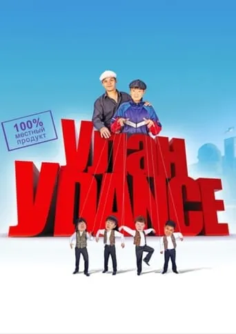 Ulan-Udance movie poster - Entertainment content