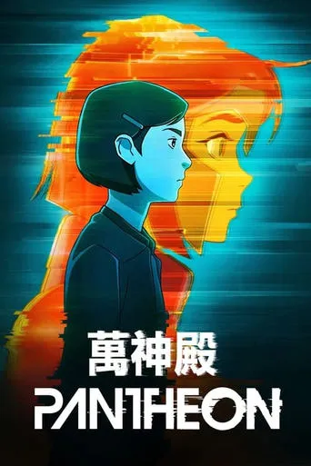 Panthéon movie poster - Entertainment content