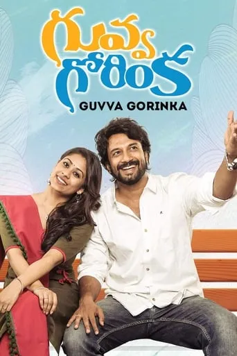 Guvva Gorinka movie poster - Rated 10/10