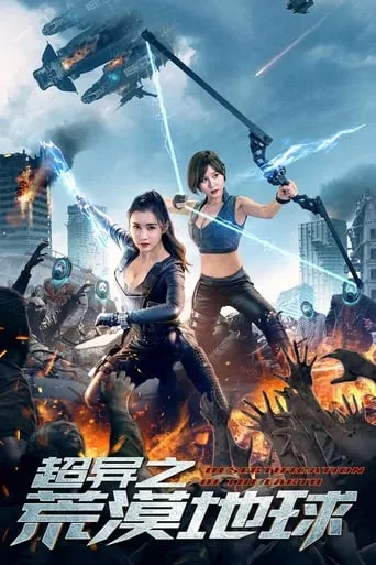 Super Alien Desert Earth movie poster - Entertainment content